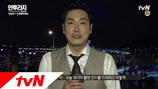 Entourage [단독] 굿바이 안투라지! 마지막 촬영 소감 공개! 161224 EP.16