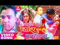 केहुओ से प्यार सुना यार अब होई ना दोबारा मनोज निषाद का दर्द भरा गाना एक बार जरूर सुने
