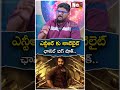 టీవీలకు దూరమైన దేవర కారణం ఇదే.. dasari vignan about devara movie jr. ntr @noxtvchannel