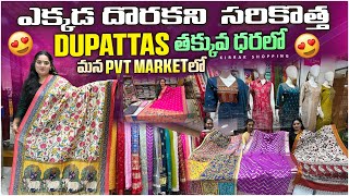 Pvt Market లో తక్కువ ధరలో సరికొత్త Dupatas Single courier available