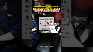 4月14日(發布時間)，#官方辟謠南京網約車司機拒載日本乘客：未收到相關舉報或投訴，事發地并非南京，交通運輸管理部門也未發表過任何聲明。