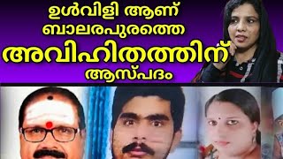 സഹോദരിസഹോദരബദ്ധം  അതിരു കടന്നത്തിനു കാരണം അന്ധവിശ്വാസം