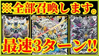 【神回】最速3ターンで『祝の頂 ウエディング』『俺の頂 ライオネル』『智の頂 レディオローゼス』を召喚できるデッキがチートすぎたｗｗｗｗ【デュエルマスターズプレイス】