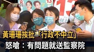 消防員被要求參加造勢？  黃珊珊嗆：有問題就送監察院－民視新聞