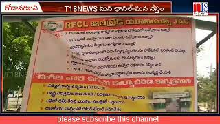 RFCL యాజమాన్య నిర్లక్ష్యం మొండి వైఖరికి వ్యతిరేకంగా  JAC నాయకుల డిమాండ్లు