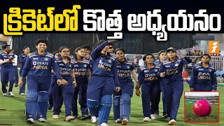 మహిళల క్రికెట్ లో కొత్త అధ్యయనం | India vs Australia Women's Pink Ball Test from today | iNews