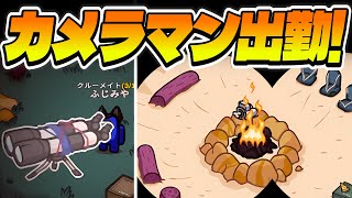 キルタイミングを見逃さない！ｴﾁｴﾁカメラマン出勤！【AmongUs】