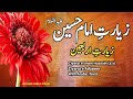 Ziyarat e Arbaeen ( ziarat e imam Hussain a.s ) with Arabic Texts/ by Mazhar Abbas official.