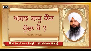 Asal Saadhu kaun hunda hai ? | Bhai Gursharan Singh Ji (Ludhiana Wale) | Katha Kirtan | Anmol Bachan