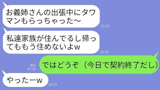 海外出張中に勝手にタワマンに侵入して住む義妹夫婦「もう私達のものw帰っても家ないよ」私「どうぞ！」→ちょうど今日で契約終了なので喜んで譲った結果www