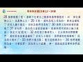 20230725每日新眼光讀經【決心為傳福音付代價】哥林多前書15章12～34節