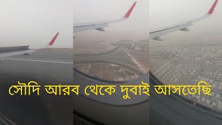 সৌদি আরব থেকে দুবাই আসতেছি #SaudiArabia