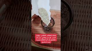 خلطة للعظام و للنفاس و كبار السن | اكابر الشهري