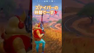 地声で！-w-wスナイパーの時間でーすさこビルド-FORTNITE-日常　#FORTNITE　#エンジョイ勢　#スナイパーの時間です　#ゲーム　#面白い　#ゲーム仲間　#実況　#リロード　#さこビルド