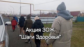 Акция ЗОЖ 