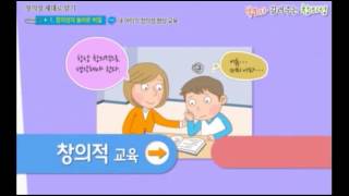 [학부모교육]부모가 길러주는 창의성(1차시)