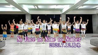 新鳳舞團 2023.7.12.團練 No Face no Name no Number 玉絨老師指導