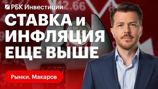 Реакция рынков на повышение ключевой ставки до 13%, евро падает, Arm провела крупнейшее IPO 2023