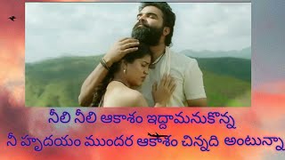 Neeli Neeli Aakasam Full Lyrics Song -30 Rojullo Preminchadam Ela Movie / Telugu Best Melody Song