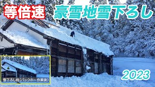 《等倍速》『豪雪地雪下ろし①新潟県十日町市大池-旧大池小学校体育館屋根雪下ろし（表側）』（2023年1月11日） #十日町 #snowremoval #雪下ろし