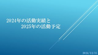 ◇2025年正月雑談～これまでとこれから～