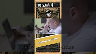 楠哥财经秀 成为有钱人的三个真相