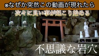 ⚠️超強力※偶然この動画を見たとき怖いくらい次々と良い事が起き始める　天照大神高座神社参拝45