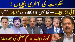 Aftab Iqbal's Vlog | Impacts of US Aid Suspension on Pakistan | IMF Delegation in Pak for Assessment