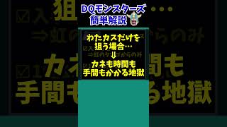 【DQM3】【ピサロザ】【テリワン】モンスターのタマゴ続投決定に、震えているマスターがたくさんいるようです…【ドラクエモンスターズゆっくり実況】