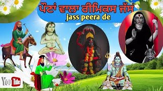 non stop peera de Jass jass peera de gursewak Sufi