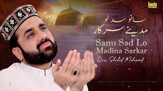 Sanu Sad Lo Madine Sarkar | Qari Shahid Mehmood | Eagle Stereo