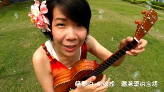 Aloha to U - 2016 Pacific Rim Ukulele Festival Theme Song 環U音樂節主題曲