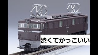 【鉄道模型】TOMIX EF60① 開封します！