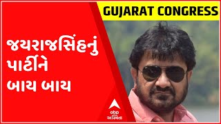 ગુજરાત કોંગ્રેસના નેતા જયરાજસિંહ પરમાર છોડશે પાર્ટી, પાટીલની હાજરીમાં જોડાશે ભાજપમાં