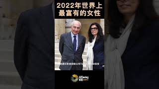 2022年世界上最富有的女性 TOP10 弗朗索瓦斯·贝滕库尔·迈耶斯 / 欧莱雅 / 法国 Francoise Bettencourt Meyers / L'Oréal / France