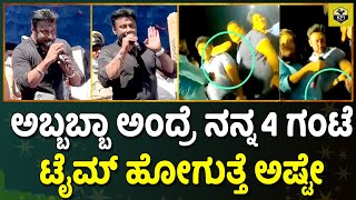 ಹೊಸಪೇಟೆ ಘಟನೆ ಆದ್ಮೇಲೆ ದರ್ಶನ್ ಮೊದಲ ಮಾತು | Darshan Hospete Incident | D Boss At Mandya, Srirangapatna