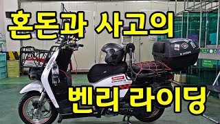 [벤리110] 신림 백순대 먹으러 가는 길 (사고영상!?)