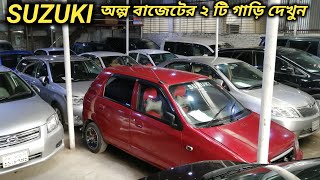 অল্প বাজেটের ২ টি SUZUKI গাড়ি দেখুন // Used SUZUKI Car Price In Bd