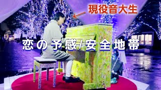 夜のグランモール公園で玉置浩二の恋の名曲を弾いてみた【Love Piano3号機】