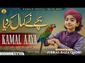 Naat Sharif New 2026 || Kamal Aaya || Nibras Raza Qadri || Ramadan Naat || Nabi Ka Lab Par