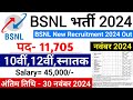 BSNL 11705 Posts Recruitment 2024 Out | BSNL | Govt Jobs Nov 2024 | Sarkari Result | Work From Home