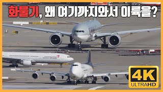 화물기가 왜 여기까지와서 이륙을? 인천공항 RWY34 화물기의 힘찬 이륙! 카타르/유피에스 QATAR UPS B777 B747