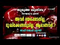 അവർ ഭയപ്പെടേണ്ടതില്ല ദുഃഖിക്കേണ്ടതുമില്ല ആരാണവർ. ശാഫി സലഫി പട്ടാമ്പി ജുമുഅ ഖുത്ബ ചട്ടിപ്പറമ്പ്