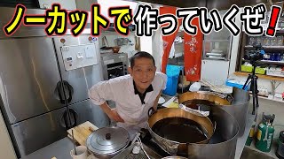 ノーカットでまかないを作っていく！【とり天丼】だぜぇ〜