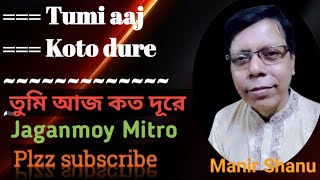 তুমি আজ কত দূরে | Tumi aaj koto dure | Chithi 1-2 Jaganmoy Mitro | জগন্ময় মিত্র | Manir Shanu