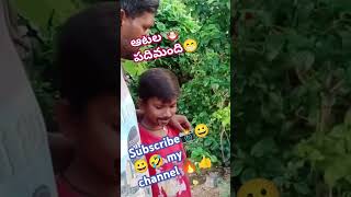 #trending ఆటలో పదిమంది #funny #comedy #telugu