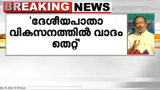 'ദേശീയപാത വികസനത്തിൽ വാദം തെറ്റ്' മുഖ്യമന്ത്രിക്കെതിരെ കേന്ദ്രമന്ത്രി വി.മുരളീധരൻ