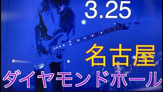 【名古屋】3.25ダイヤモンドホール、岡峰目線。最後におまけインタビューあり。