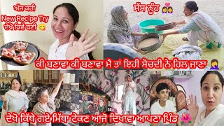 ਜਿਹੜਾ ਦੁਪਹਿਰ ਦੀ ਭੁੱਖ ਦਾ ਕੀੜਾ ਏ ਨਾ ਬੜਾ ਤੰਗ ਕਰਦਾ ||Village lifestyle of Punjab by Punjabi Batth Family