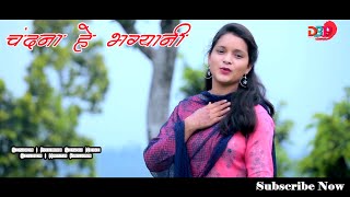 Latest Garhwali Song | Chandana Hey Bhagyani | Poorab S Negi | Mamta Panwar | Devbhoomi Production